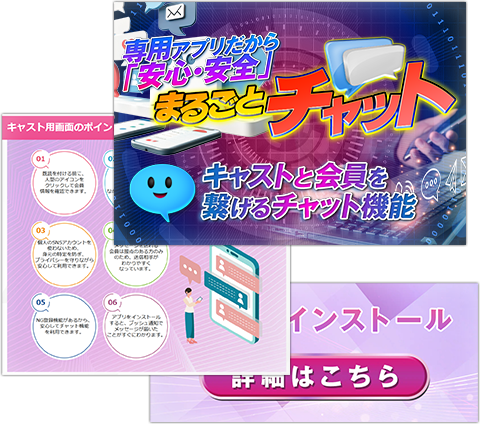 まるごとチャット