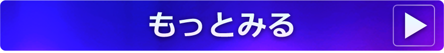 もっとみる