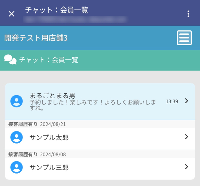 まるごとチャット-キャスト用画面の会員一覧ページ