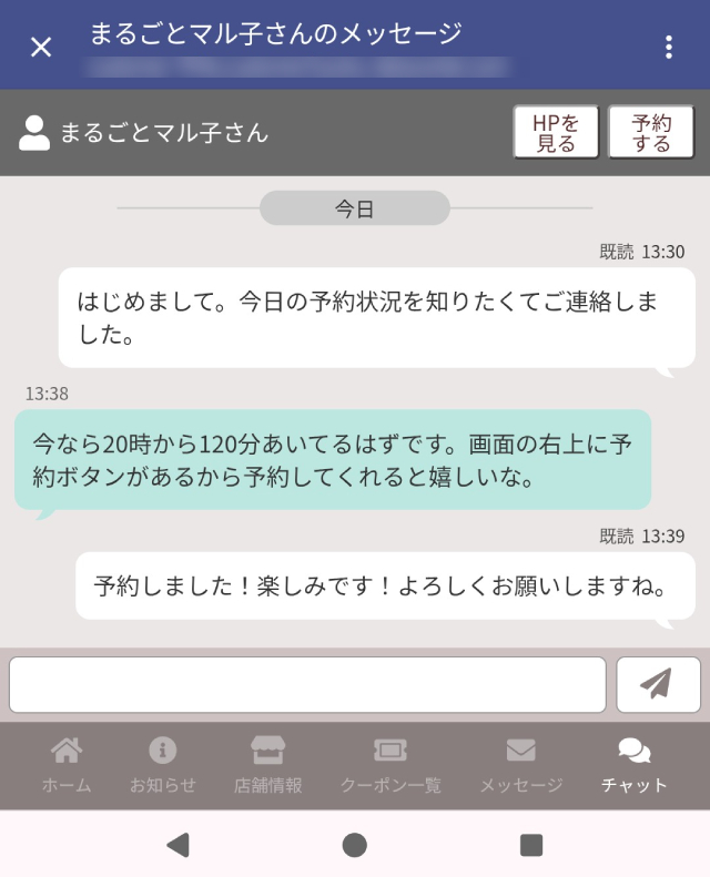 まるごとチャット-会員マイページチャット画面