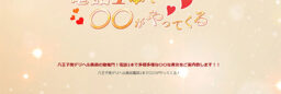 （No-33328）デリヘル/立川・八王子・吉祥寺エリア/美少女系・ギャル系・幼な妻系・お姉さん系・若妻系・人妻系