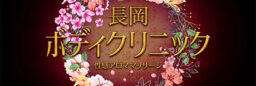 （No-32502）出張アロマエステ/長岡・柏崎エリア/美少女系・素人系・ドM(M女)系・アロマ系・リラクゼーション系・ナース系