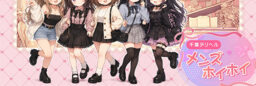 （No-33377）デリヘル/市原・茂原・東金エリア/美少女系・ギャル系・お姉さん系・素人系・巨乳系・萌え系