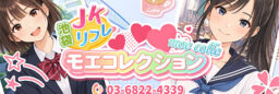 （No-33330）出張アロマリフレ/池袋・目白エリア/美少女系・お姉さん系・素人系・アロマ系・学園系・萌え系
