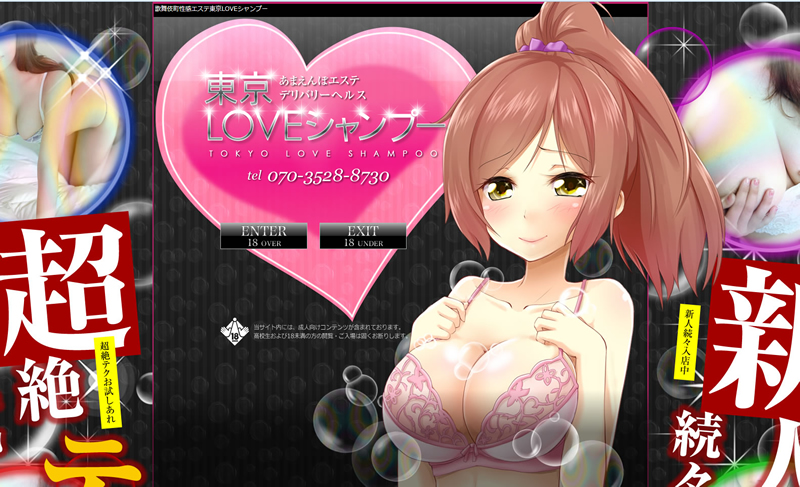 東京LOVEシャンプー
