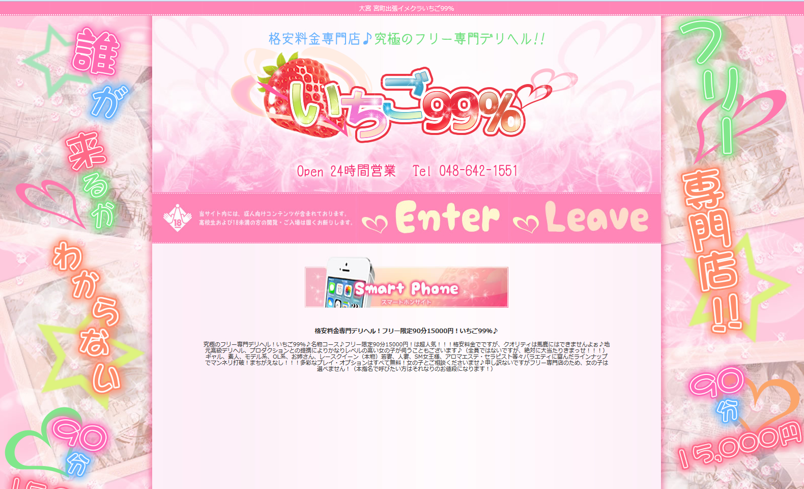 いちご99%