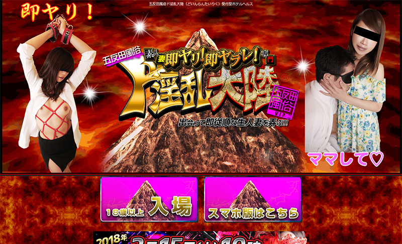 五反田風俗ド淫乱大陸