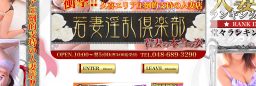 風俗情報サイト優遇掲載プラン/複数店舗契約割引/久喜市デリヘルHP（No-29062）